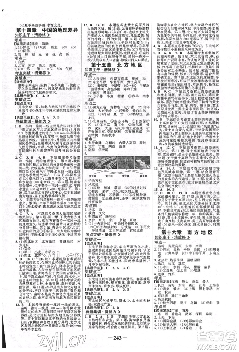 浙江科學(xué)技術(shù)出版社2022世紀(jì)金榜初中全程復(fù)習(xí)方略地理通用版淮安專(zhuān)版參考答案