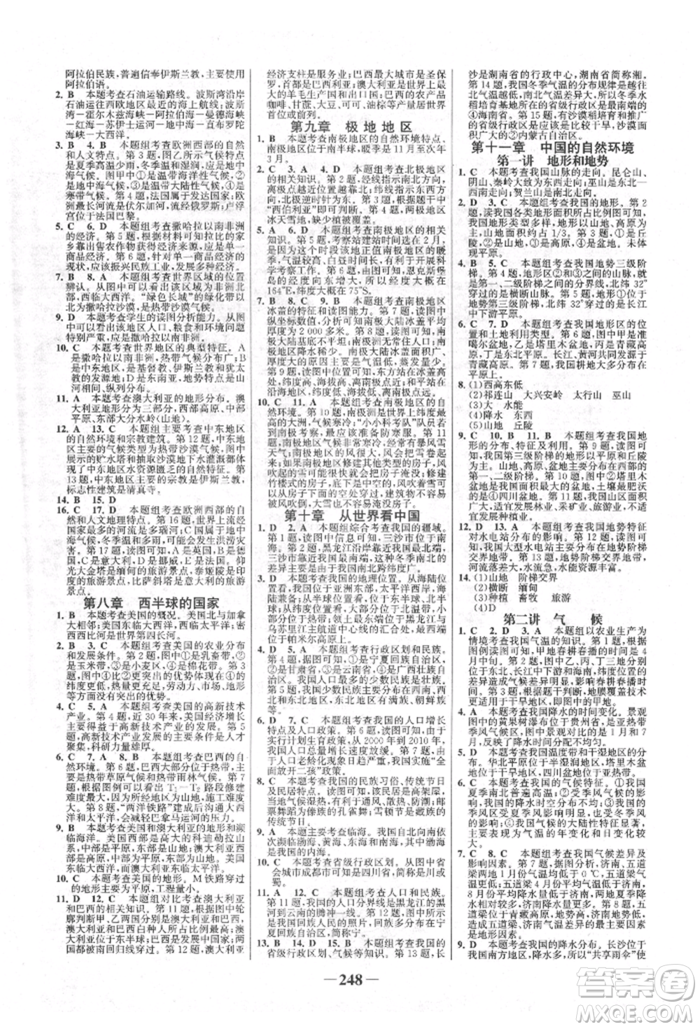 浙江科學(xué)技術(shù)出版社2022世紀(jì)金榜初中全程復(fù)習(xí)方略地理通用版淮安專(zhuān)版參考答案