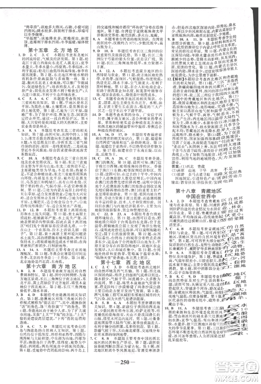 浙江科學(xué)技術(shù)出版社2022世紀(jì)金榜初中全程復(fù)習(xí)方略地理通用版淮安專(zhuān)版參考答案