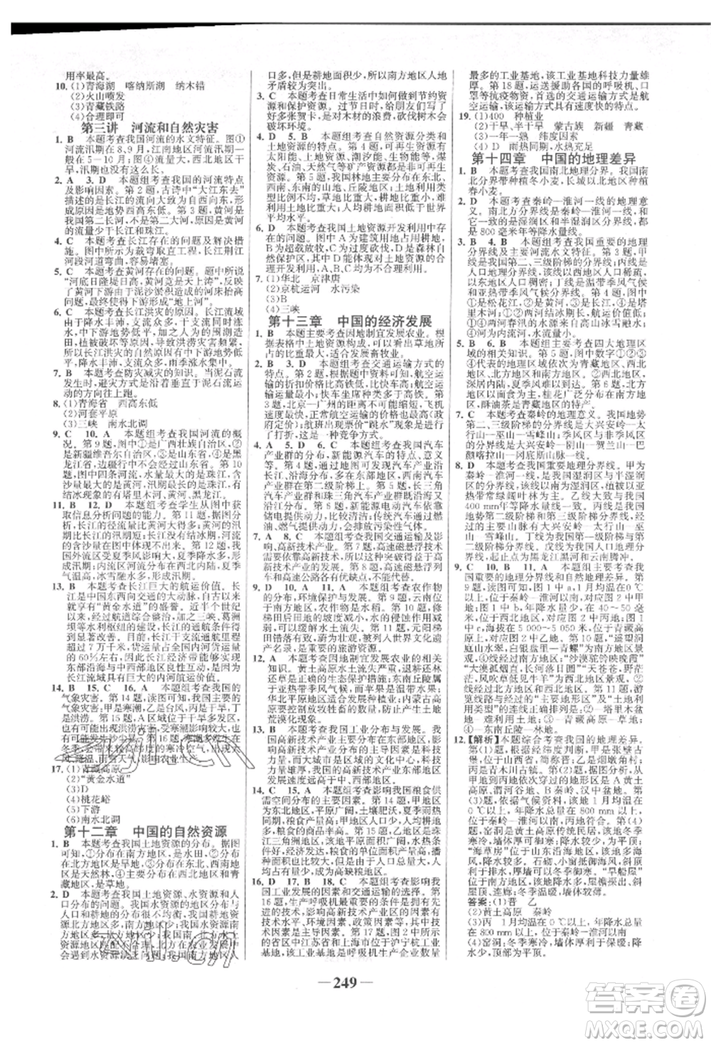 浙江科學(xué)技術(shù)出版社2022世紀(jì)金榜初中全程復(fù)習(xí)方略地理通用版淮安專(zhuān)版參考答案