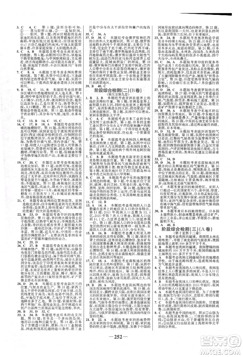 浙江科學(xué)技術(shù)出版社2022世紀(jì)金榜初中全程復(fù)習(xí)方略地理通用版淮安專(zhuān)版參考答案