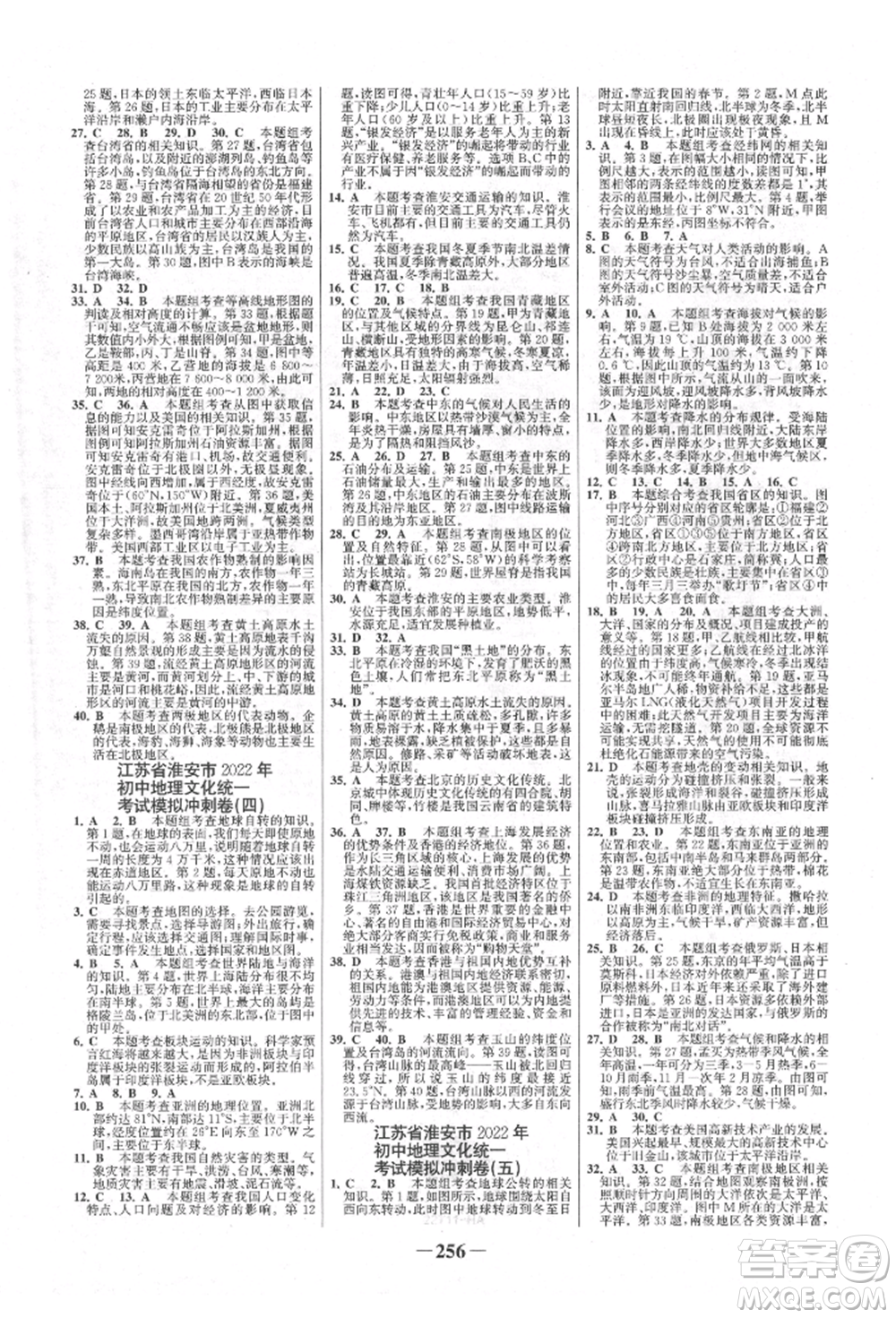 浙江科學(xué)技術(shù)出版社2022世紀(jì)金榜初中全程復(fù)習(xí)方略地理通用版淮安專(zhuān)版參考答案