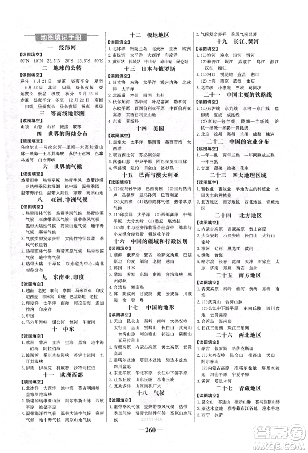 浙江科學(xué)技術(shù)出版社2022世紀(jì)金榜初中全程復(fù)習(xí)方略地理通用版淮安專(zhuān)版參考答案