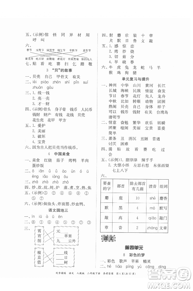 廣東人民出版社2022同步精練語文二年級下冊人教版答案