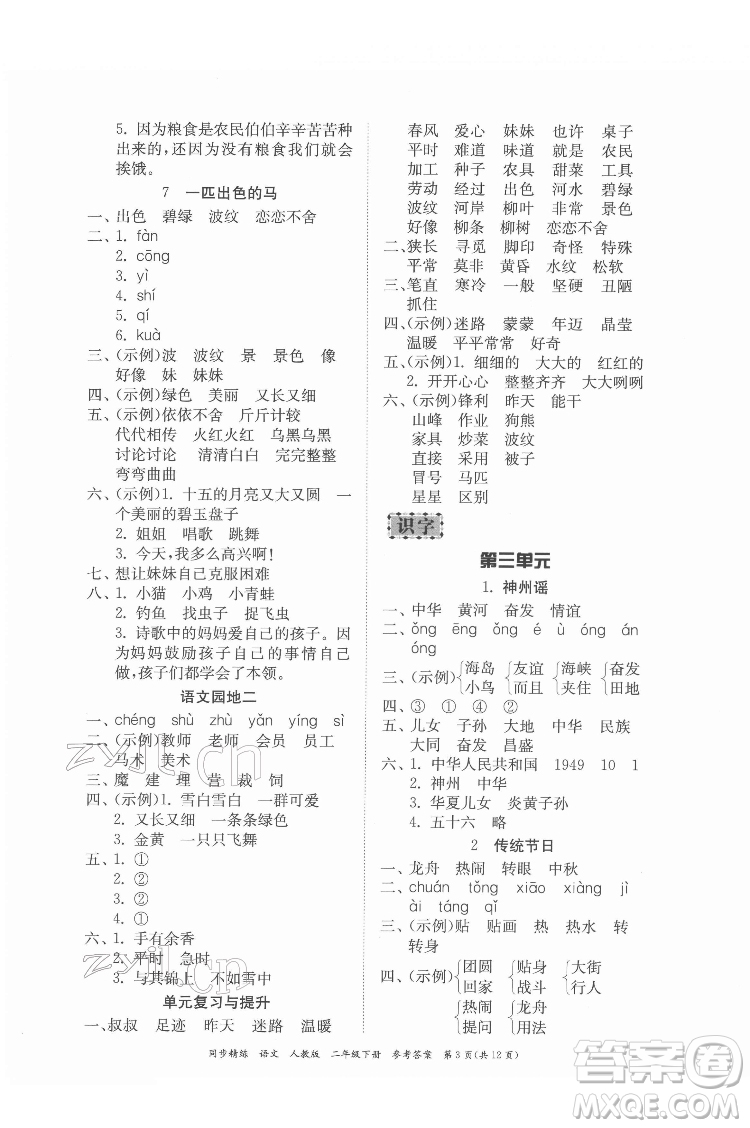 廣東人民出版社2022同步精練語文二年級下冊人教版答案