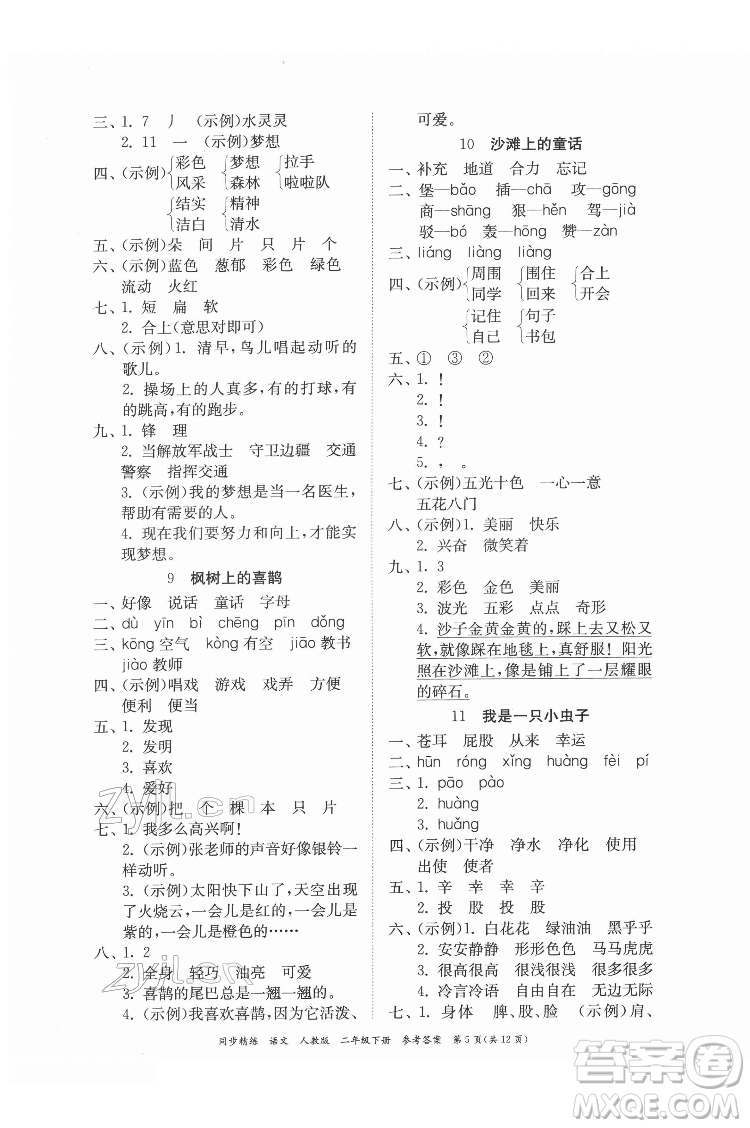 廣東人民出版社2022同步精練語文二年級下冊人教版答案