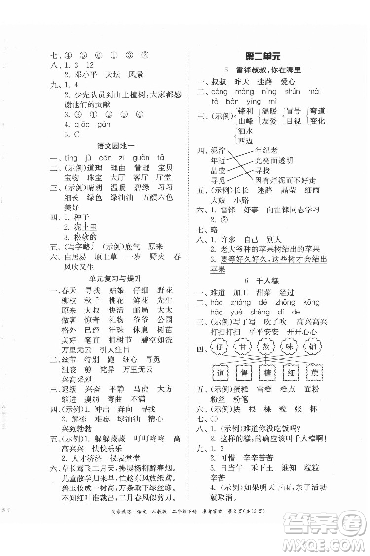 廣東人民出版社2022同步精練語文二年級下冊人教版答案