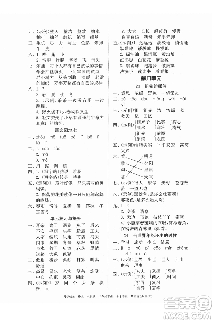 廣東人民出版社2022同步精練語文二年級下冊人教版答案