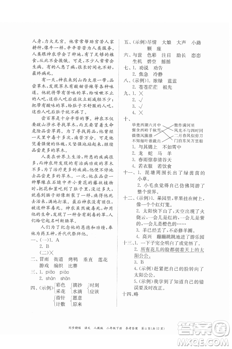 廣東人民出版社2022同步精練語文二年級下冊人教版答案