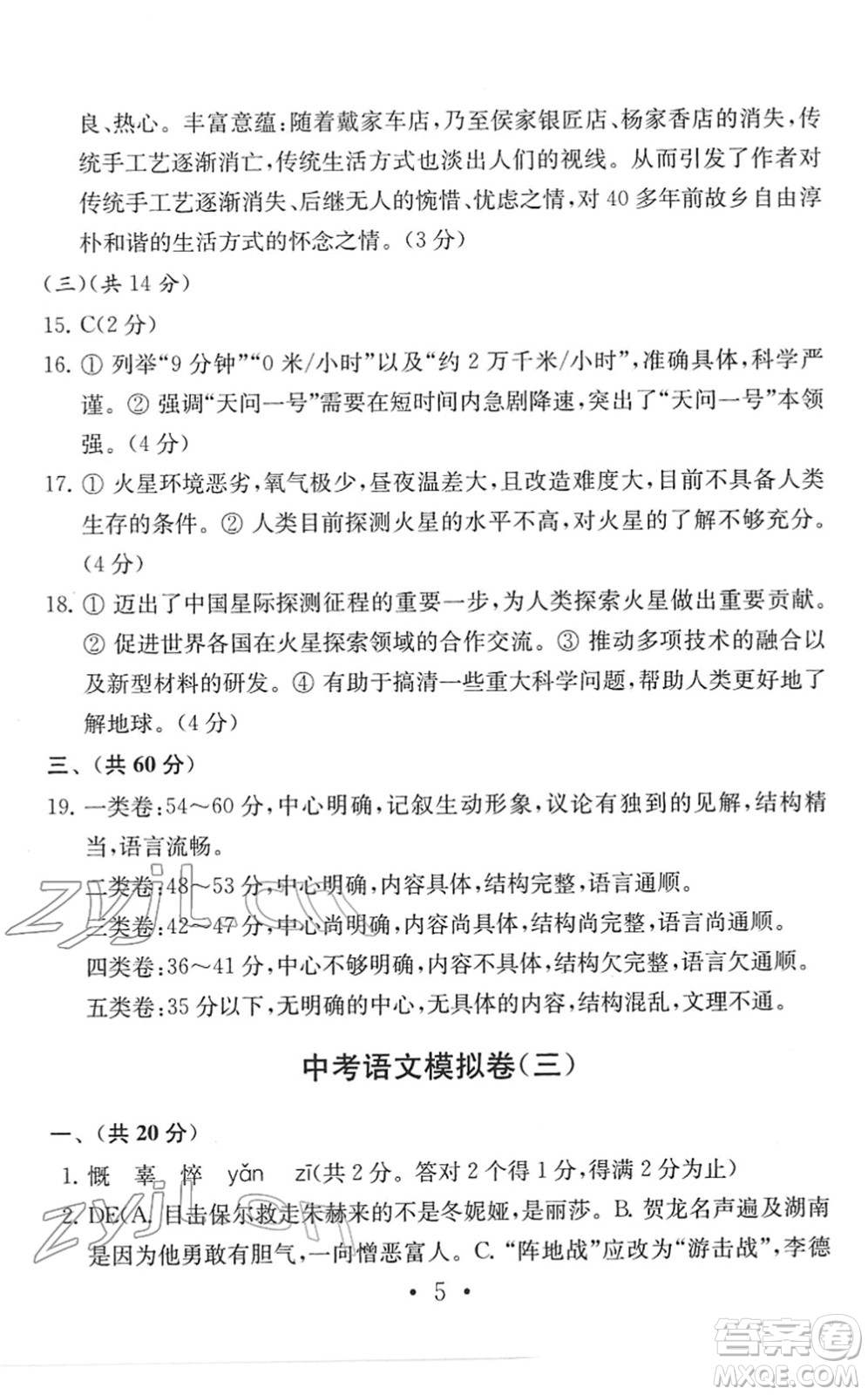 南京大學(xué)出版社2022中考語(yǔ)文模擬卷通用版答案