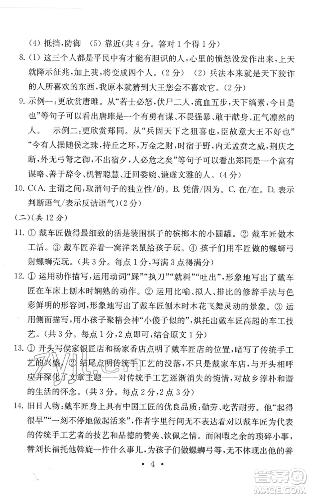 南京大學(xué)出版社2022中考語(yǔ)文模擬卷通用版答案