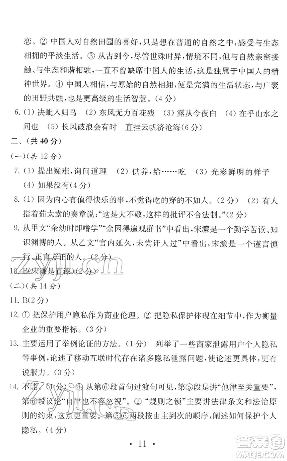 南京大學(xué)出版社2022中考語(yǔ)文模擬卷通用版答案