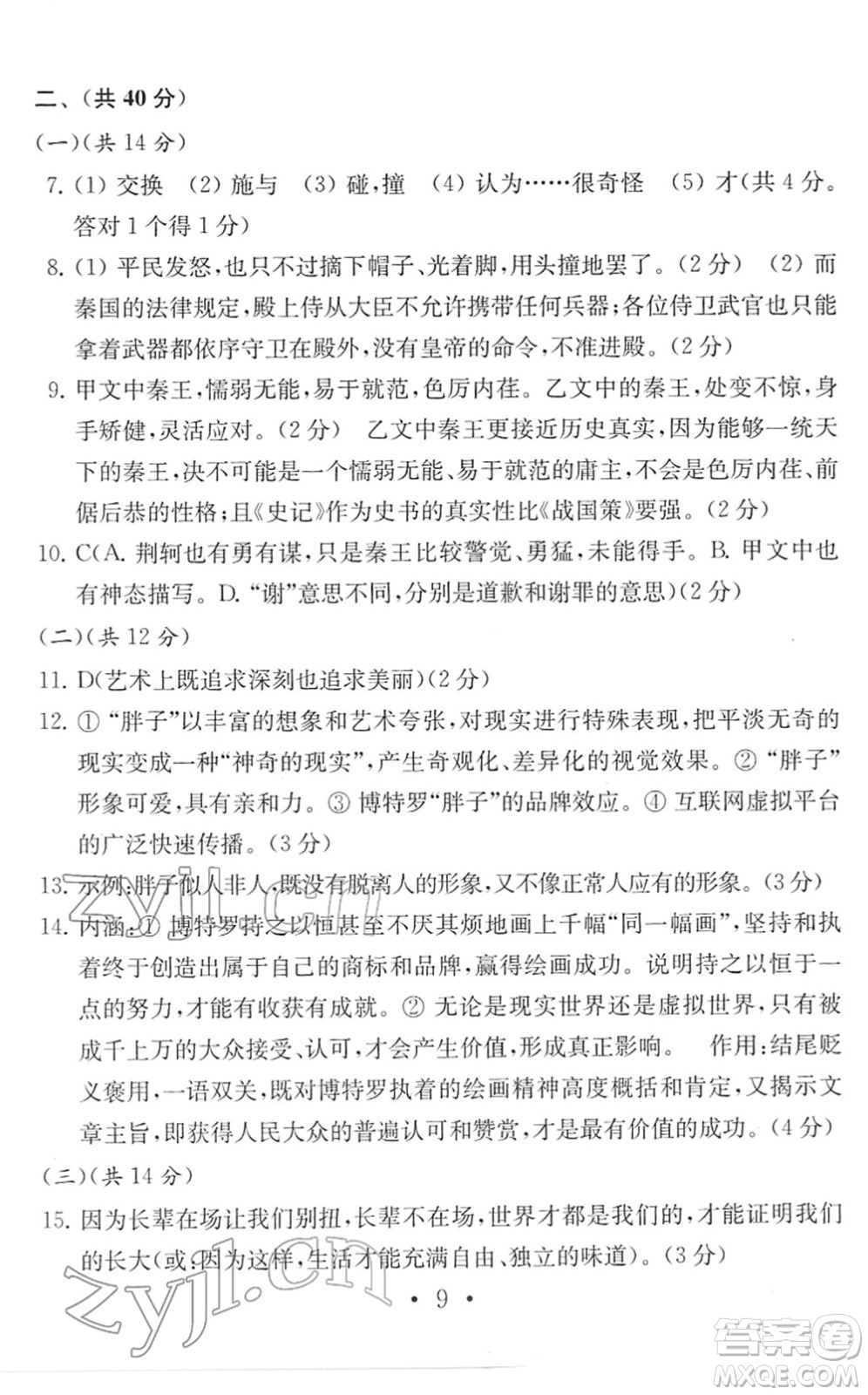 南京大學(xué)出版社2022中考語(yǔ)文模擬卷通用版答案