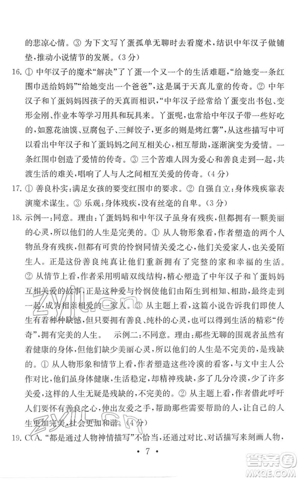 南京大學(xué)出版社2022中考語(yǔ)文模擬卷通用版答案