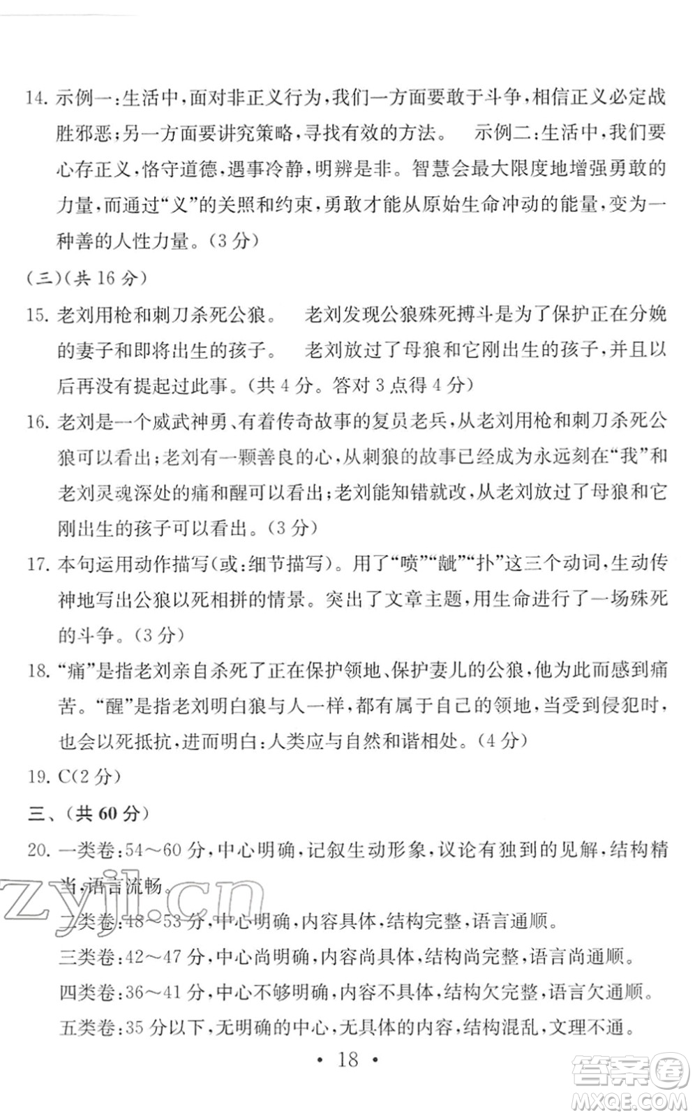 南京大學(xué)出版社2022中考語(yǔ)文模擬卷通用版答案