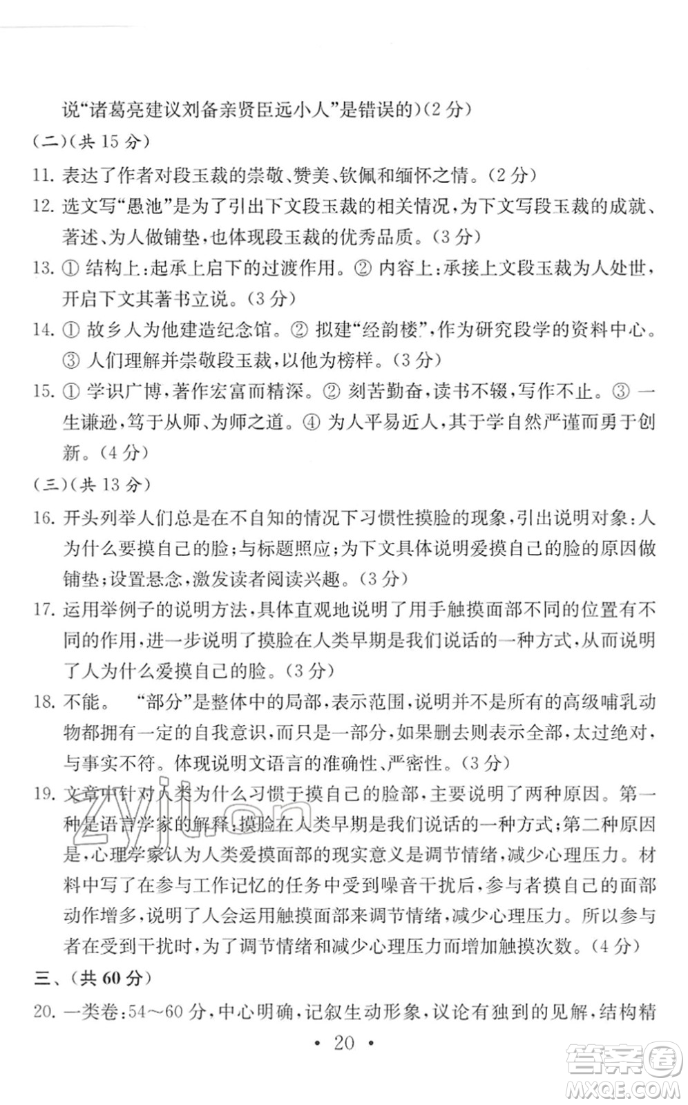 南京大學(xué)出版社2022中考語(yǔ)文模擬卷通用版答案