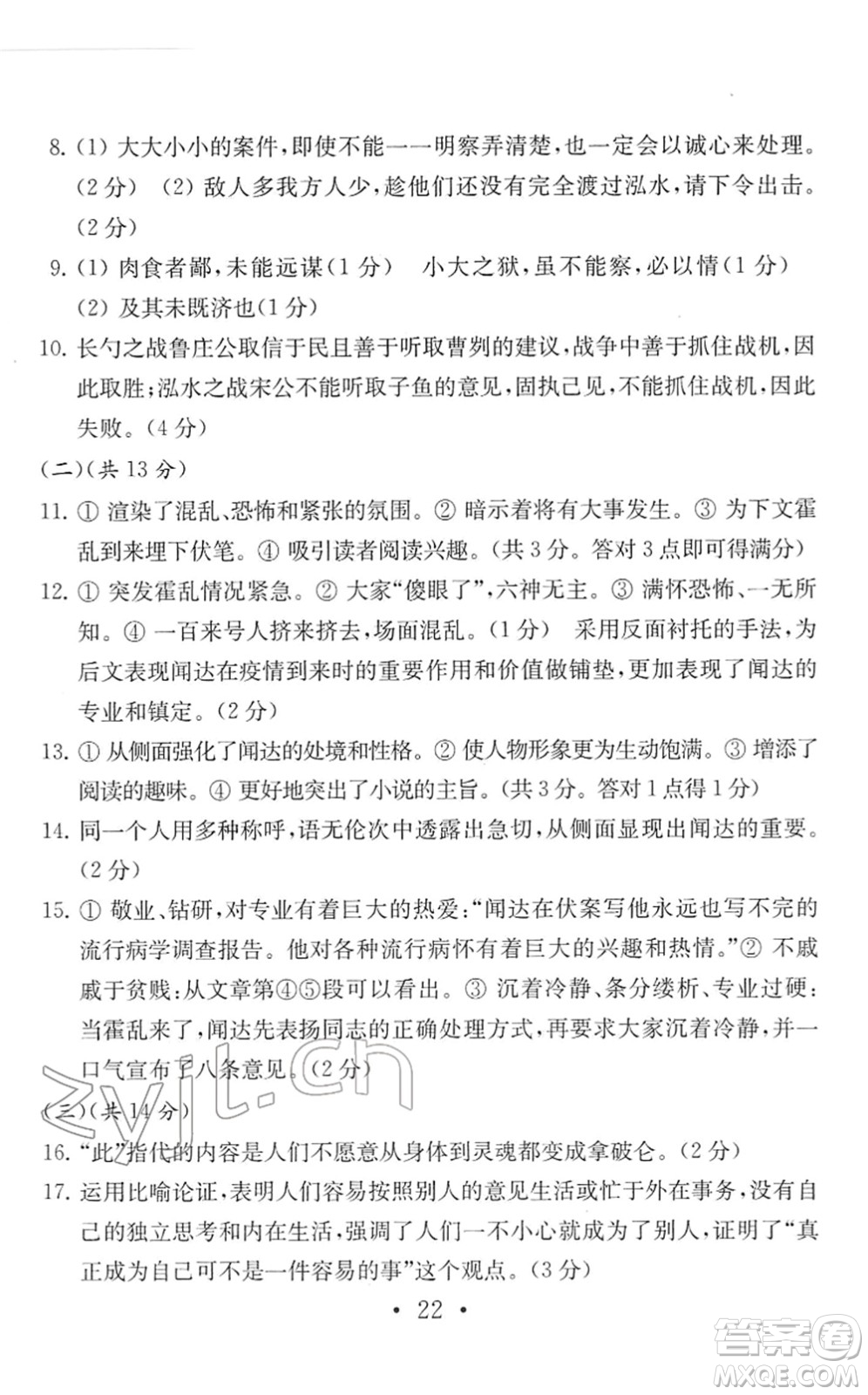 南京大學(xué)出版社2022中考語(yǔ)文模擬卷通用版答案