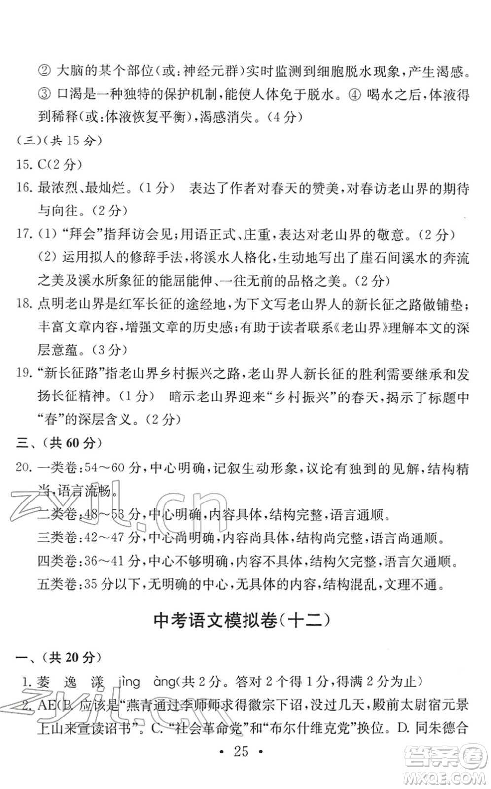 南京大學(xué)出版社2022中考語(yǔ)文模擬卷通用版答案