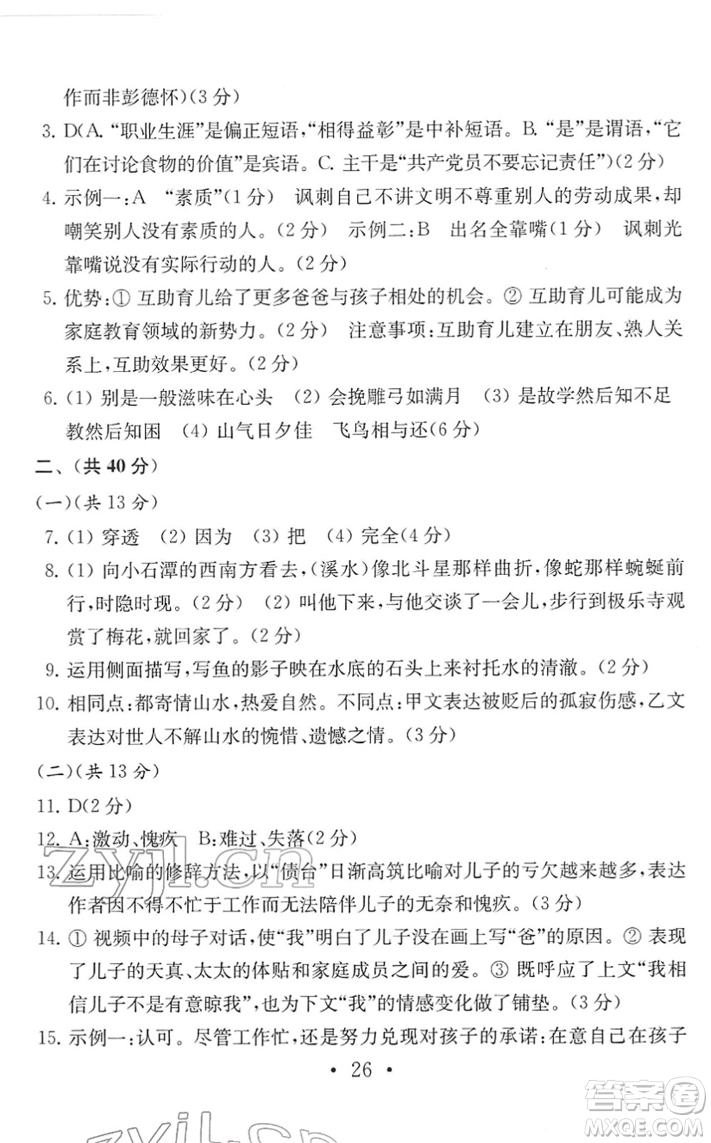 南京大學(xué)出版社2022中考語(yǔ)文模擬卷通用版答案