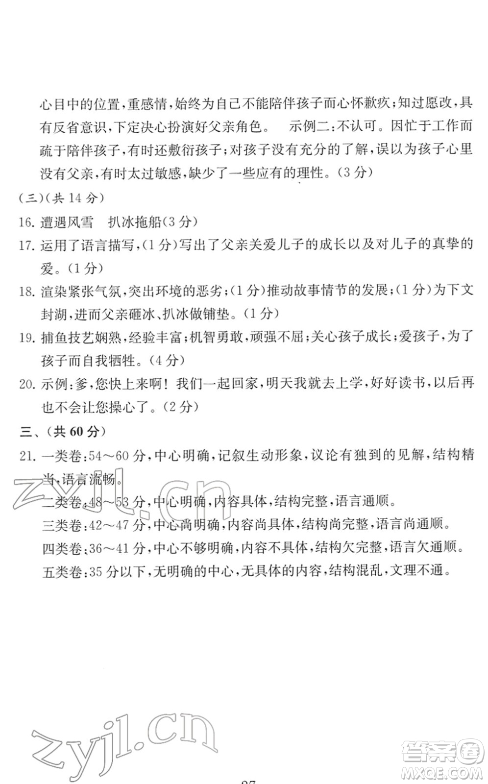 南京大學(xué)出版社2022中考語(yǔ)文模擬卷通用版答案