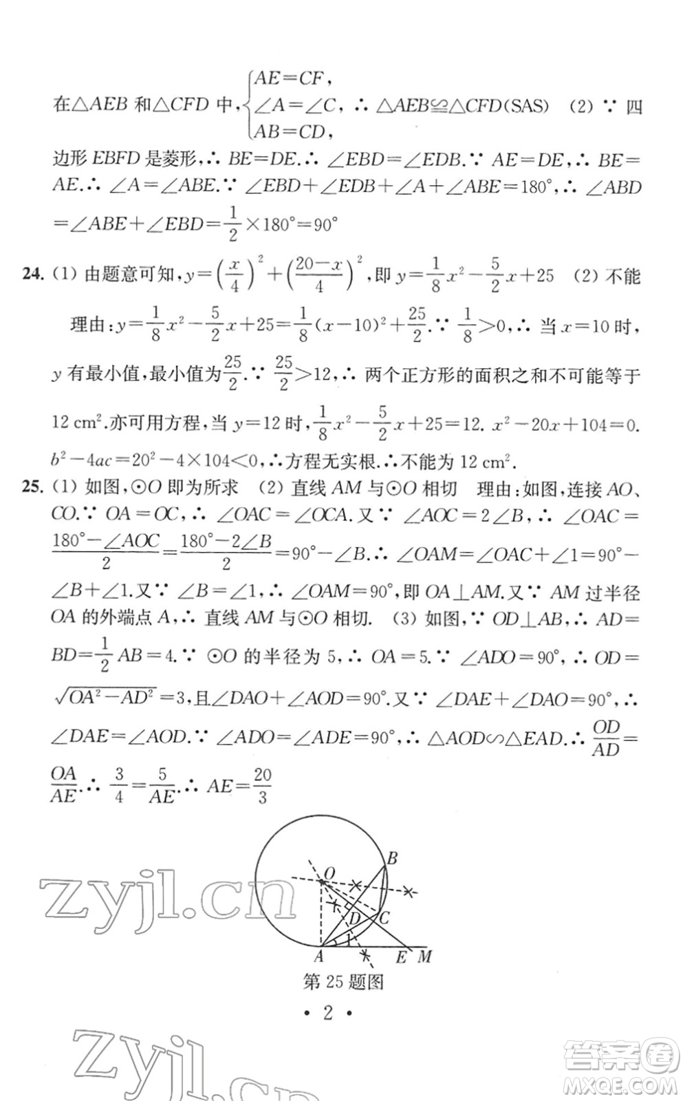 南京大學(xué)出版社2022中考數(shù)學(xué)模擬卷通用版答案