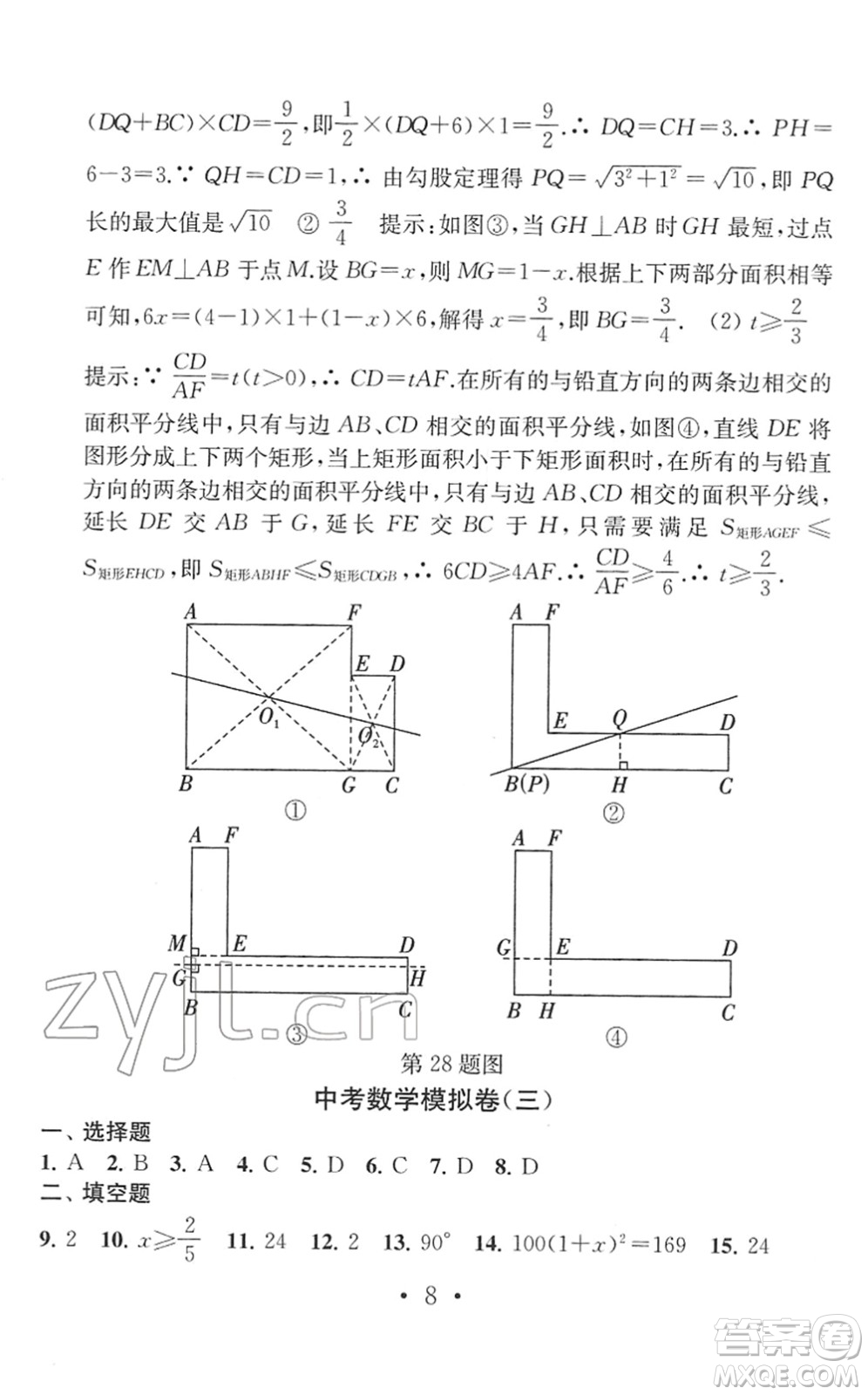 南京大學(xué)出版社2022中考數(shù)學(xué)模擬卷通用版答案