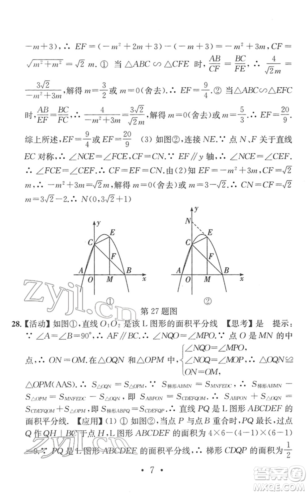 南京大學(xué)出版社2022中考數(shù)學(xué)模擬卷通用版答案