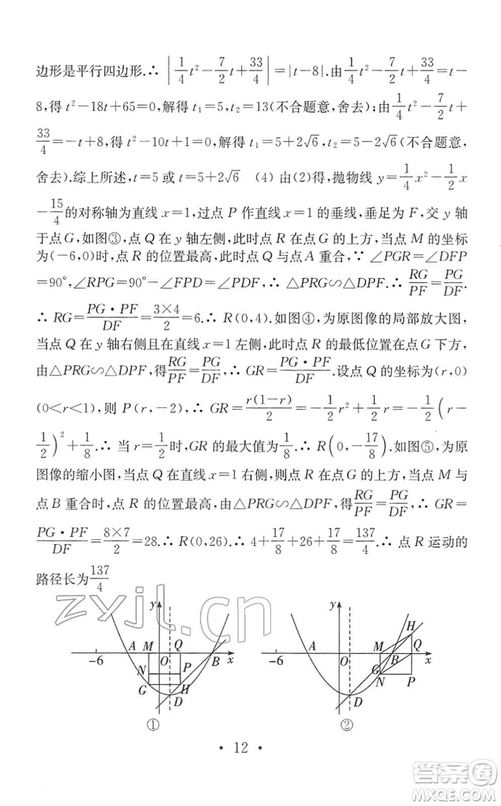 南京大學(xué)出版社2022中考數(shù)學(xué)模擬卷通用版答案