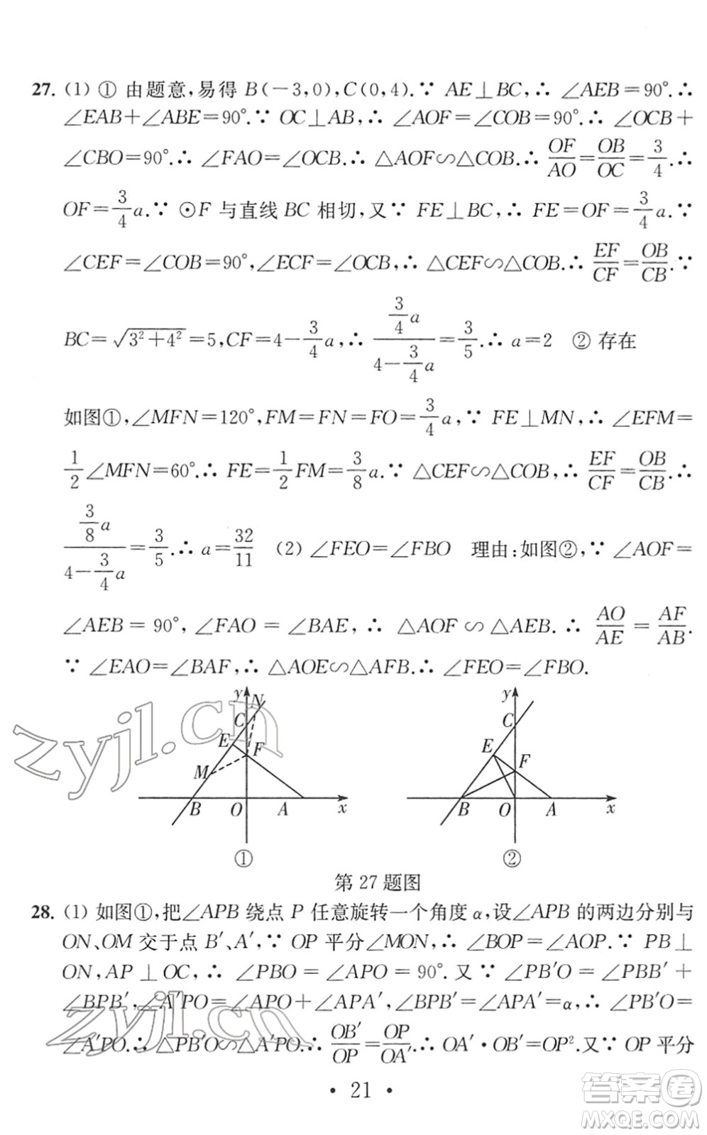 南京大學(xué)出版社2022中考數(shù)學(xué)模擬卷通用版答案