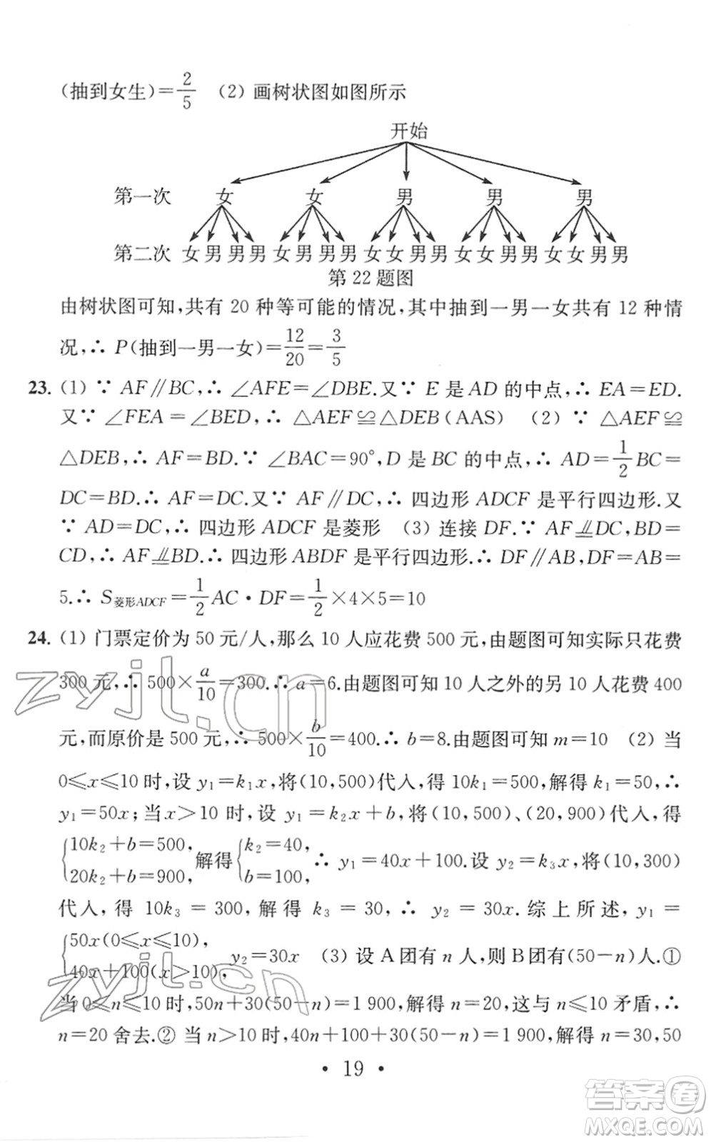 南京大學(xué)出版社2022中考數(shù)學(xué)模擬卷通用版答案