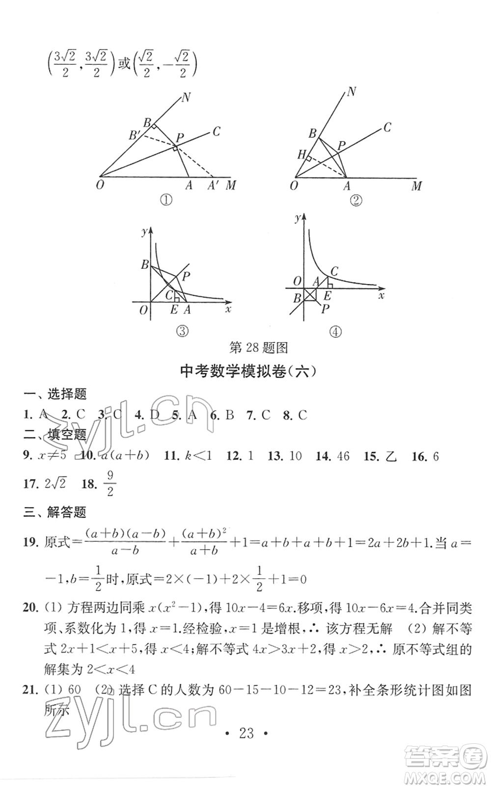 南京大學(xué)出版社2022中考數(shù)學(xué)模擬卷通用版答案