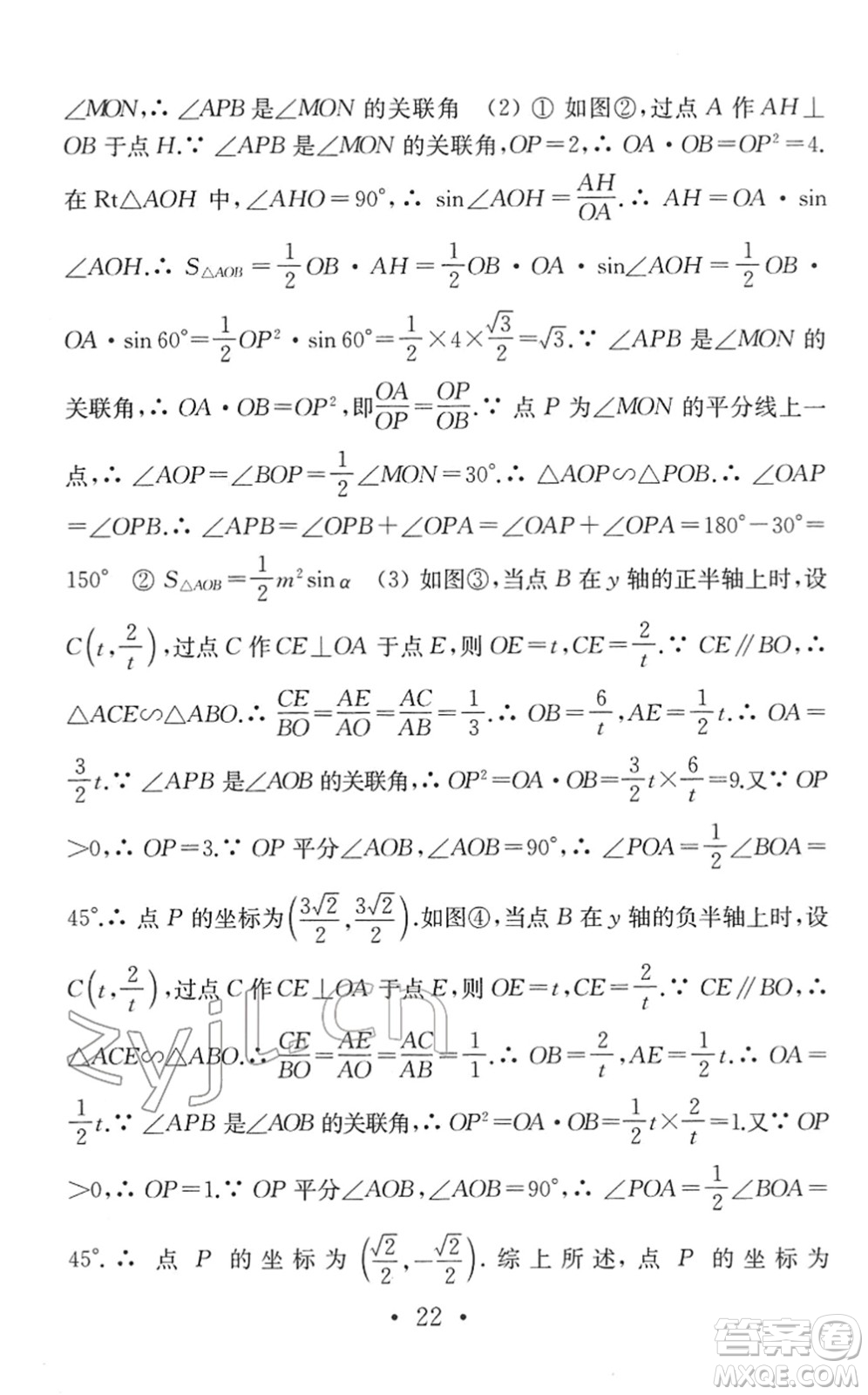 南京大學(xué)出版社2022中考數(shù)學(xué)模擬卷通用版答案