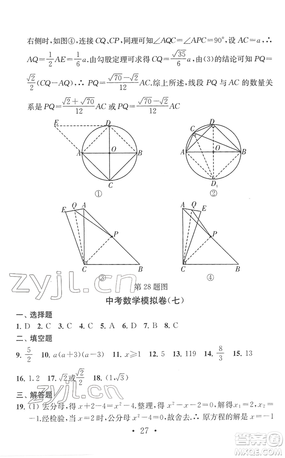 南京大學(xué)出版社2022中考數(shù)學(xué)模擬卷通用版答案