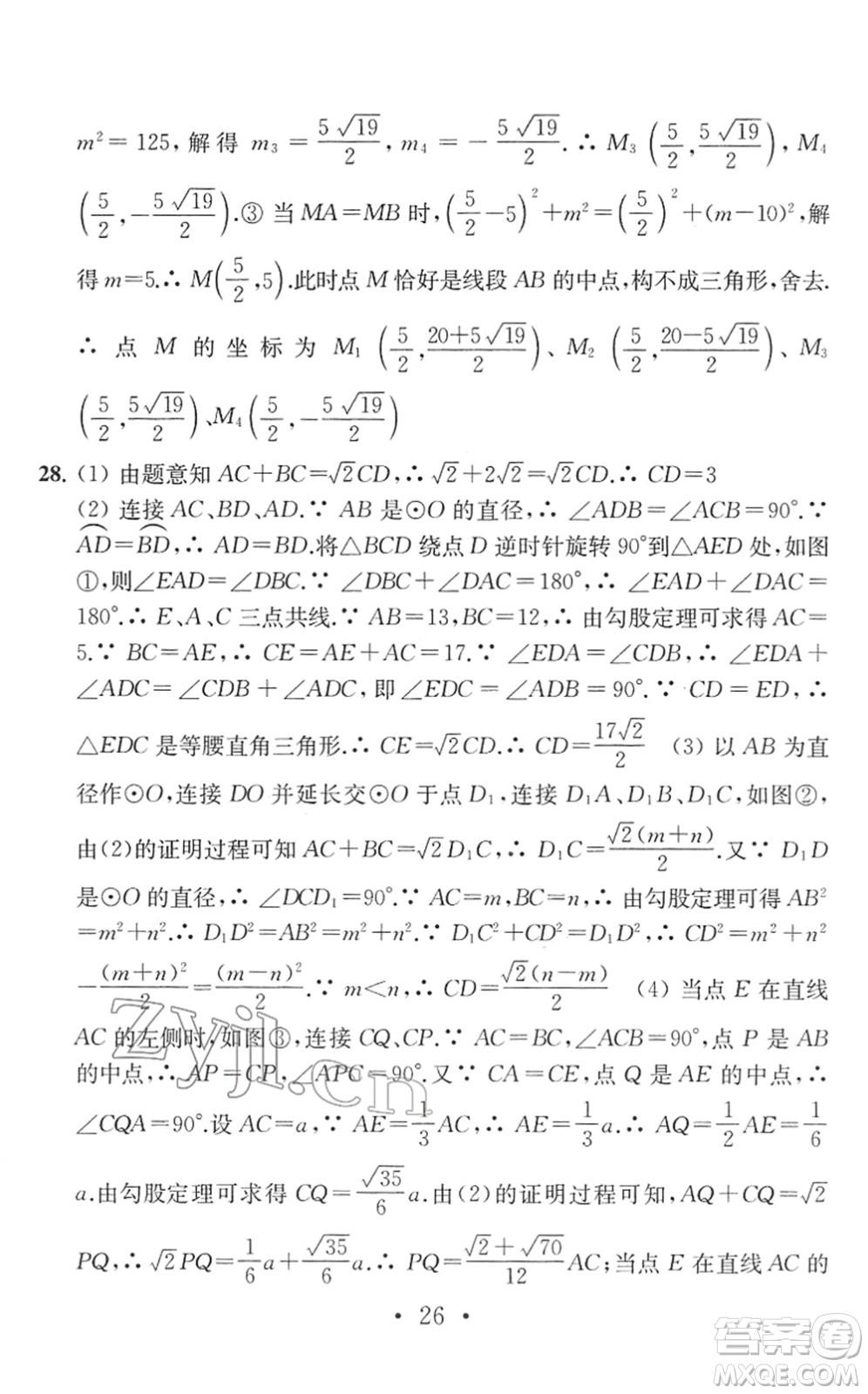 南京大學(xué)出版社2022中考數(shù)學(xué)模擬卷通用版答案