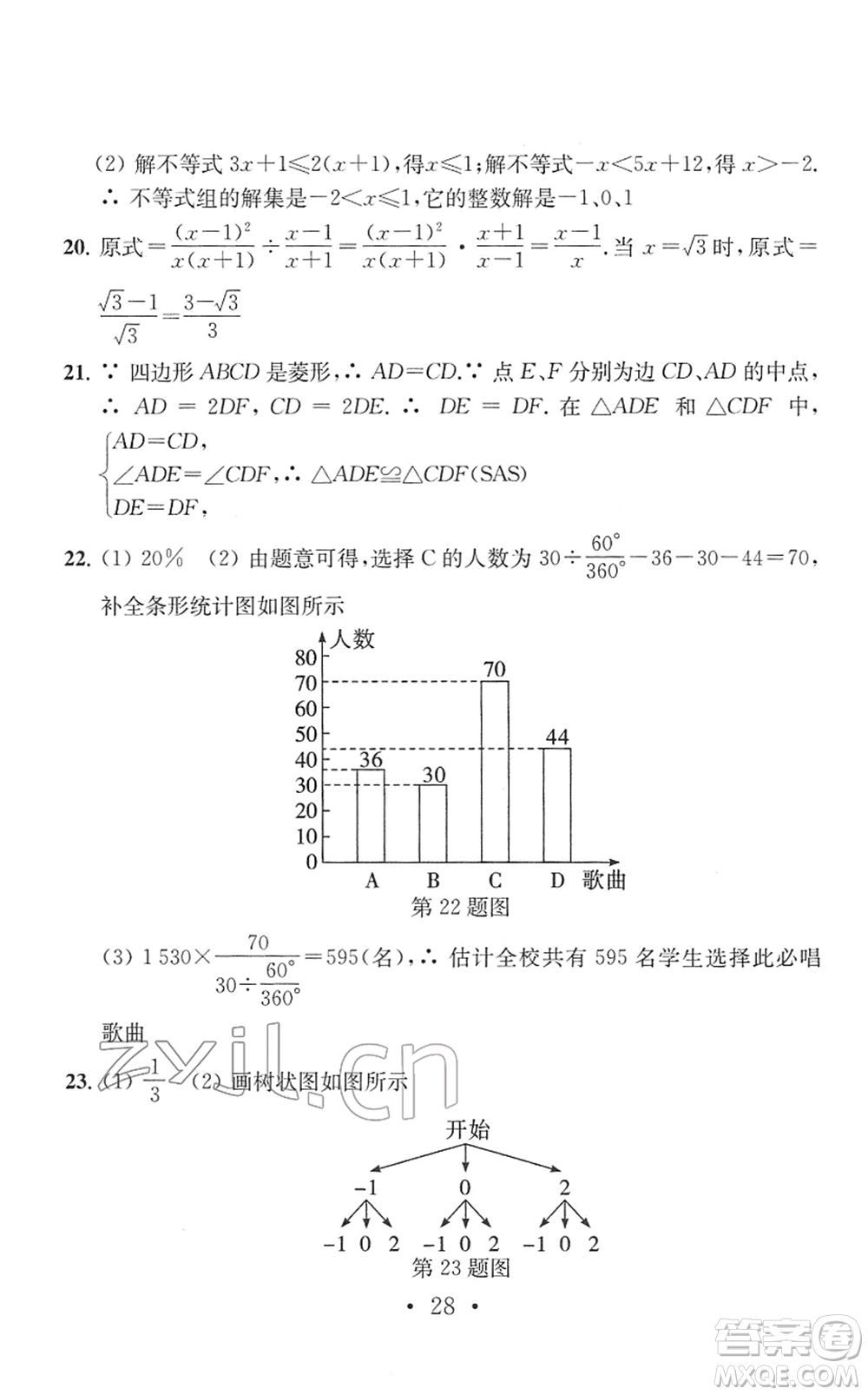 南京大學(xué)出版社2022中考數(shù)學(xué)模擬卷通用版答案