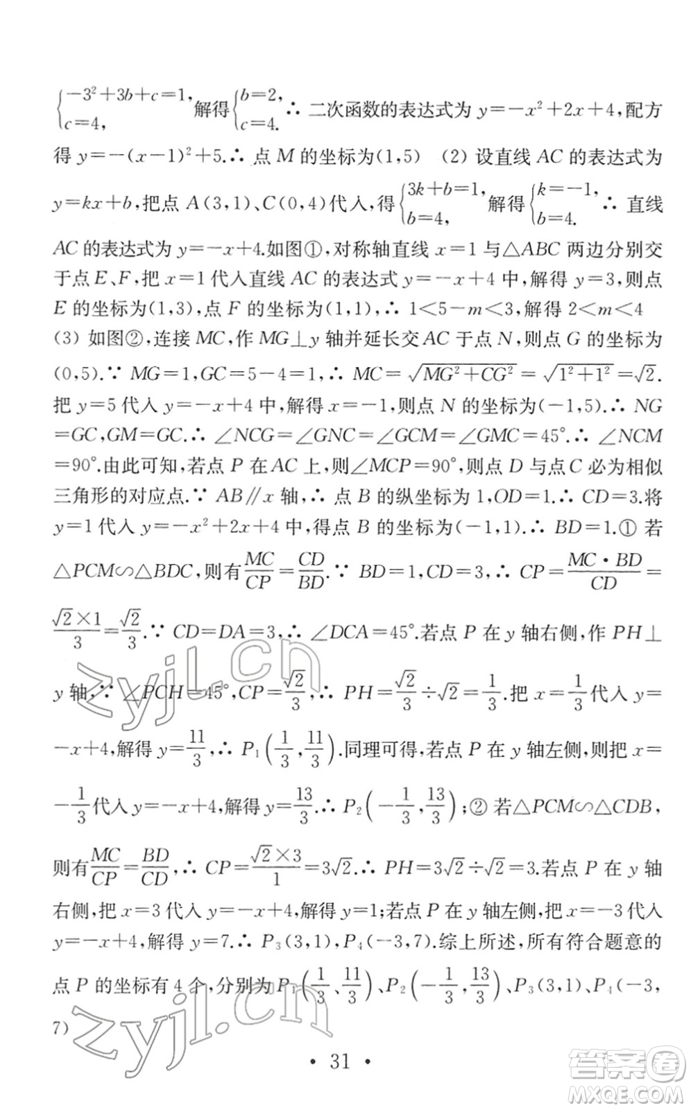 南京大學(xué)出版社2022中考數(shù)學(xué)模擬卷通用版答案