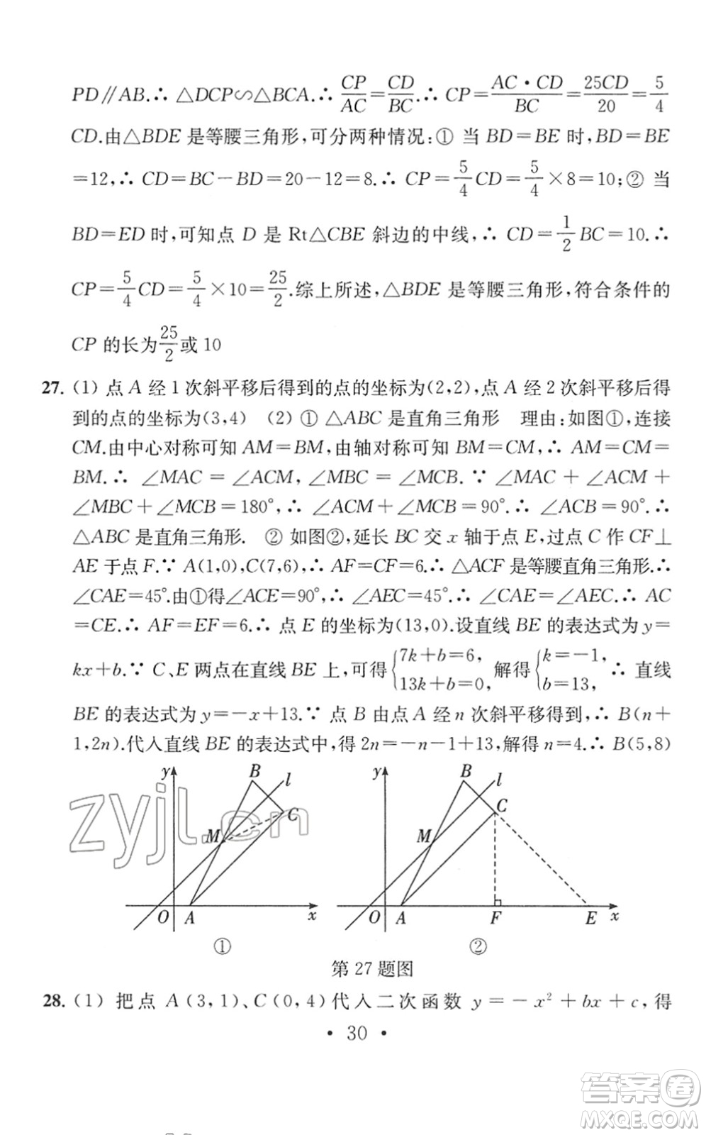 南京大學(xué)出版社2022中考數(shù)學(xué)模擬卷通用版答案