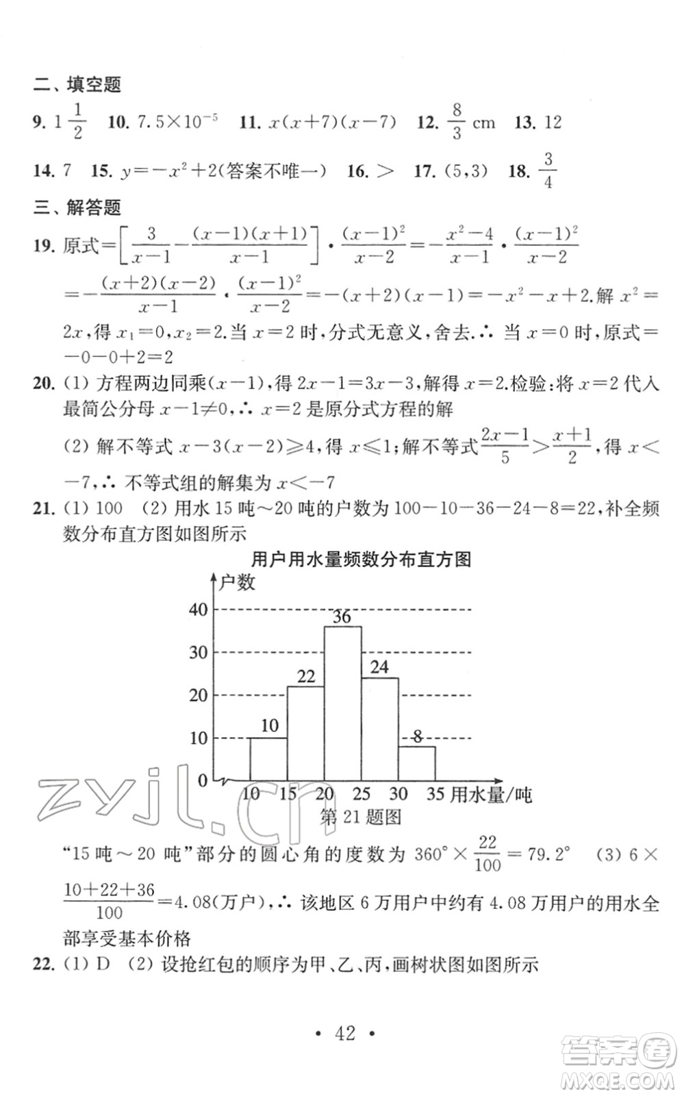 南京大學(xué)出版社2022中考數(shù)學(xué)模擬卷通用版答案