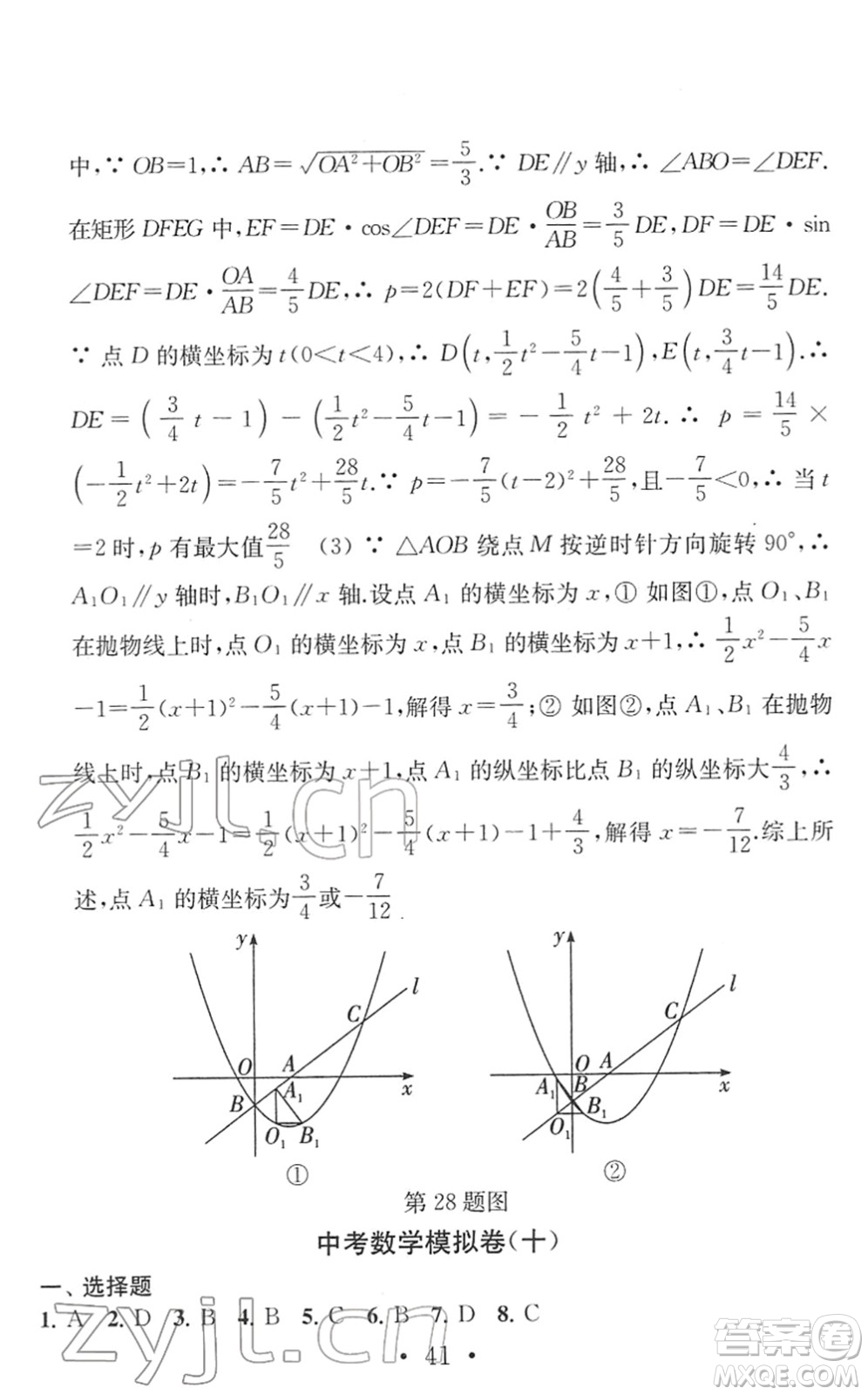 南京大學(xué)出版社2022中考數(shù)學(xué)模擬卷通用版答案