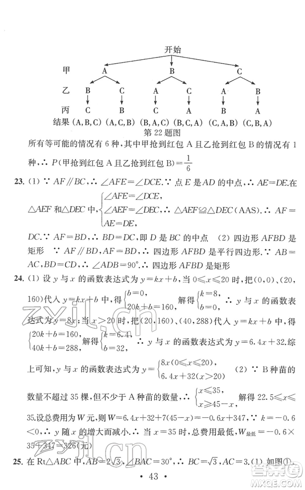 南京大學(xué)出版社2022中考數(shù)學(xué)模擬卷通用版答案