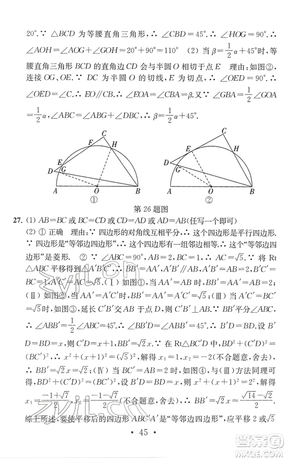 南京大學(xué)出版社2022中考數(shù)學(xué)模擬卷通用版答案