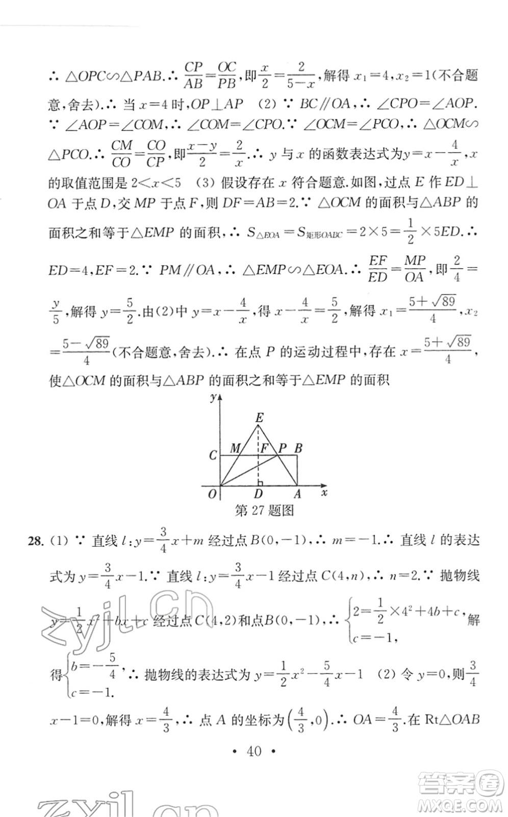 南京大學(xué)出版社2022中考數(shù)學(xué)模擬卷通用版答案