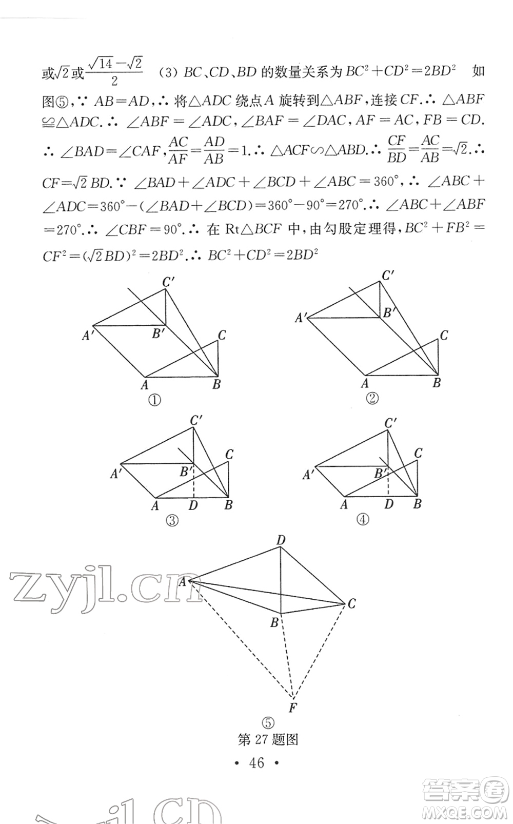 南京大學(xué)出版社2022中考數(shù)學(xué)模擬卷通用版答案