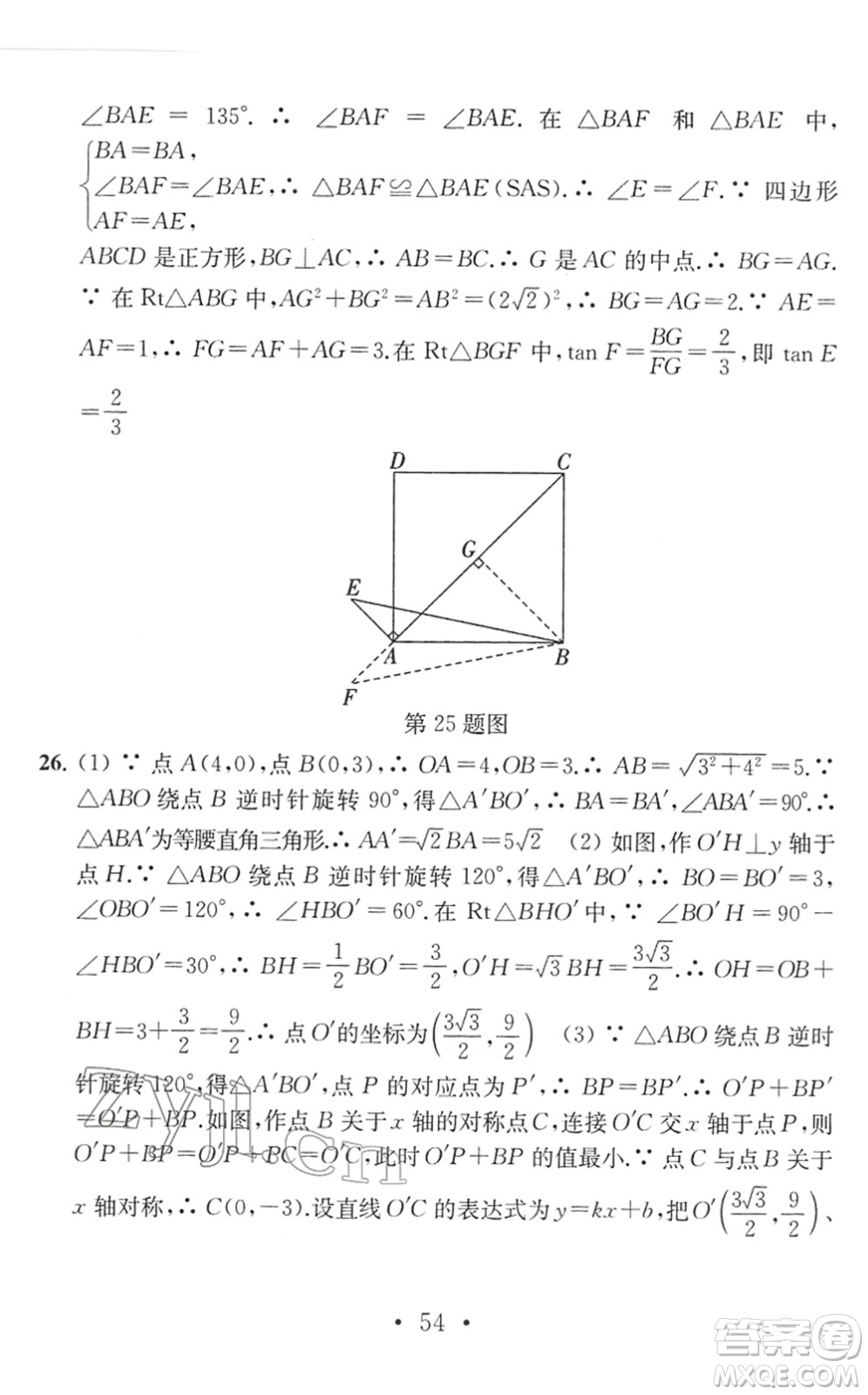 南京大學(xué)出版社2022中考數(shù)學(xué)模擬卷通用版答案