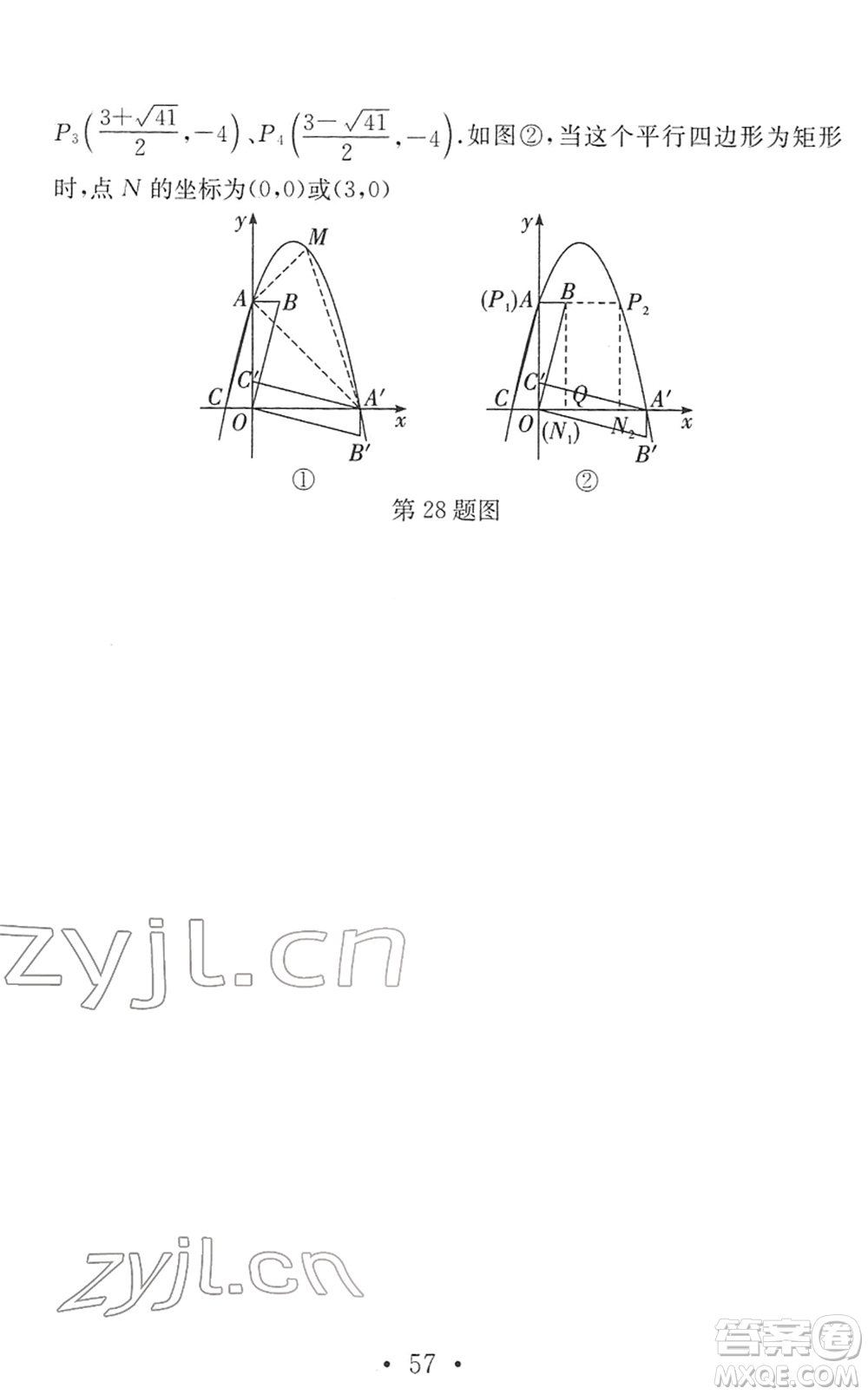 南京大學(xué)出版社2022中考數(shù)學(xué)模擬卷通用版答案