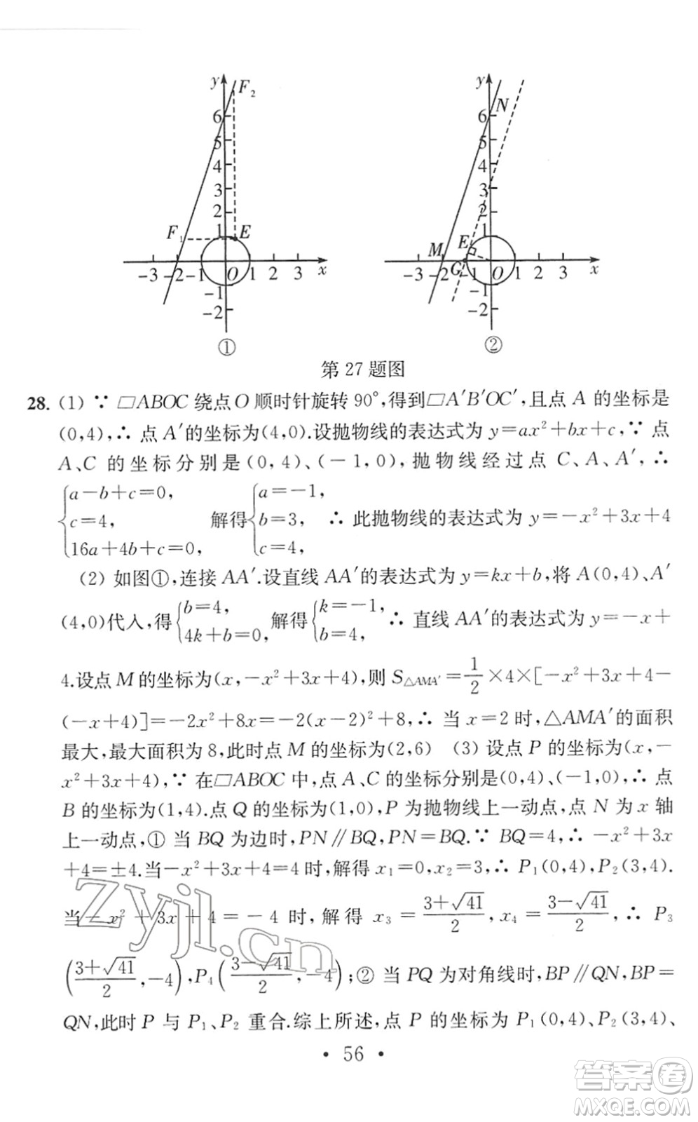 南京大學(xué)出版社2022中考數(shù)學(xué)模擬卷通用版答案