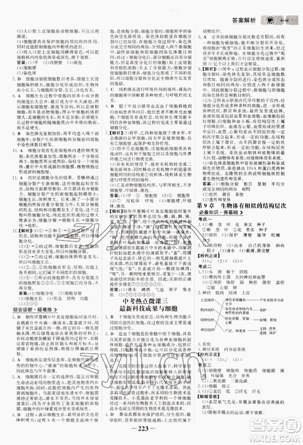 未來出版社2022世紀金榜初中全程復習方略生物通用版連云港專版參考答案