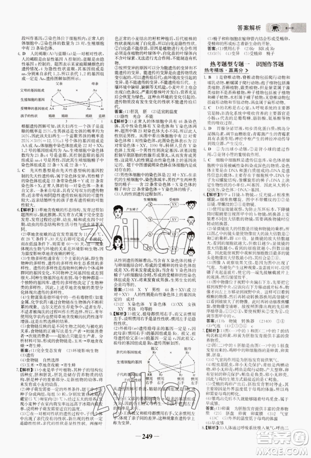 未來出版社2022世紀金榜初中全程復習方略生物通用版連云港專版參考答案