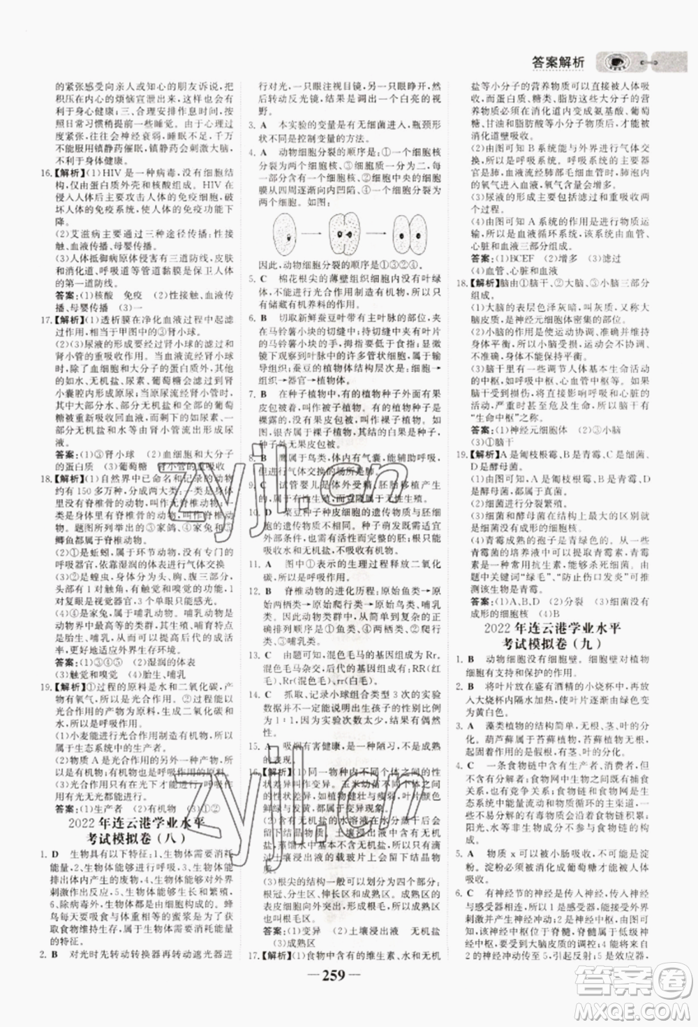 未來出版社2022世紀金榜初中全程復習方略生物通用版連云港專版參考答案