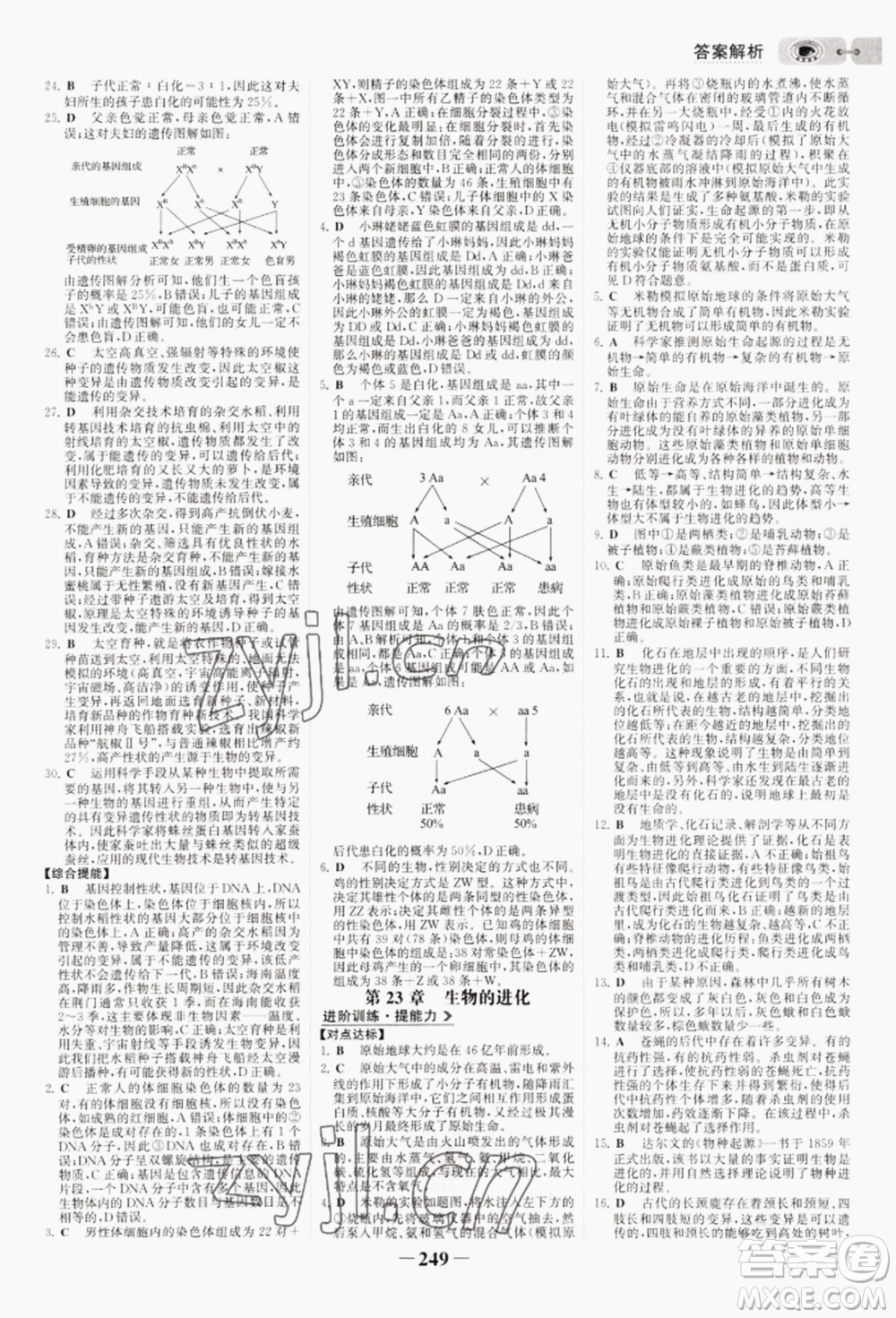 未來出版社2022世紀(jì)金榜初中全程復(fù)習(xí)方略生物通用版淮安專版參考答案